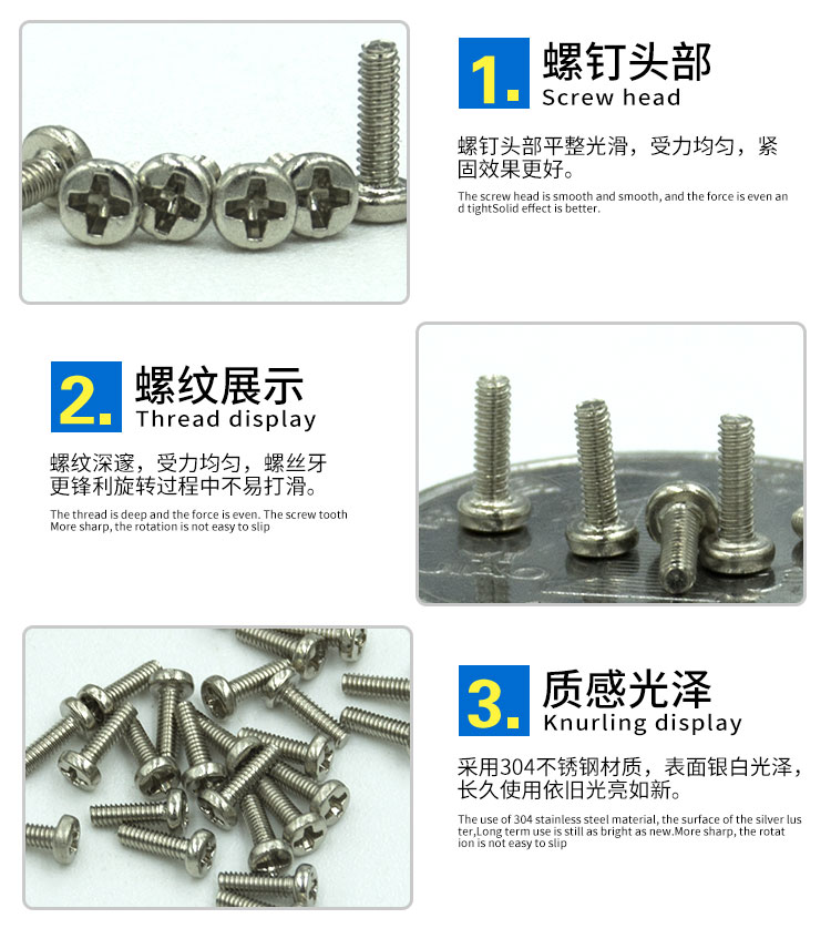 十字圆头机牙小螺丝
