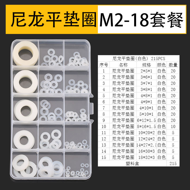 垫圈套装批发直供