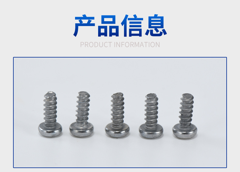 圆头十字螺丝厂家
