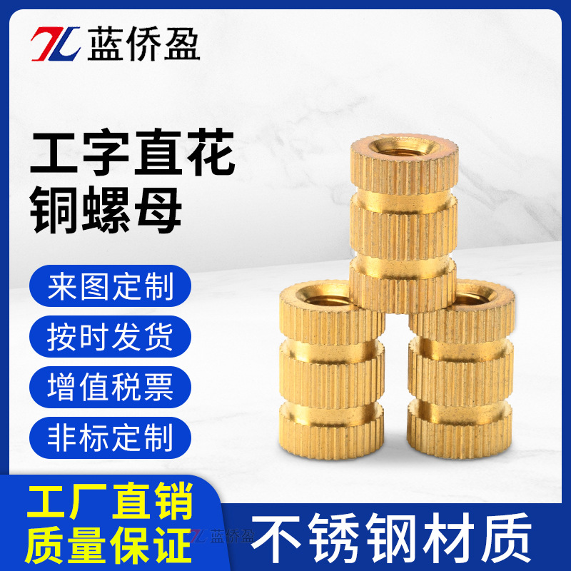 工字直花铜螺母厂家 工字直花铜螺母厂家