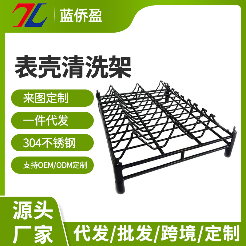 常州表壳清洗架