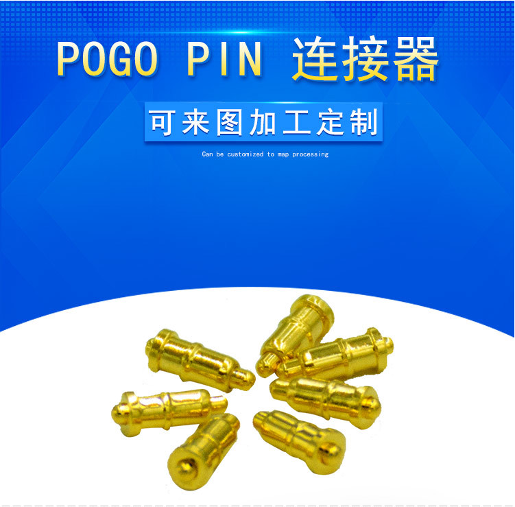 pogopin连接器厂家 pogopin连接器厂家