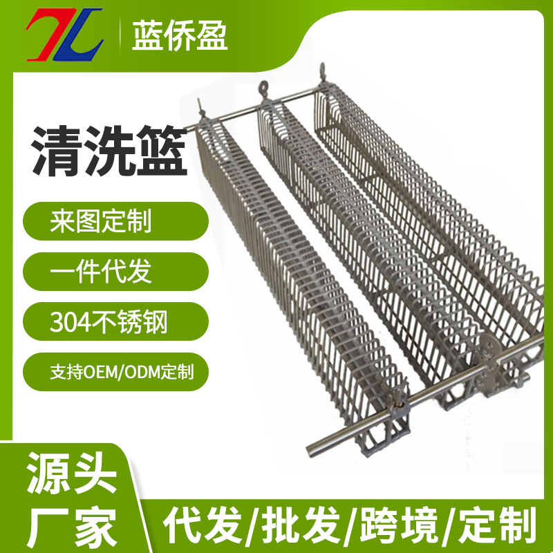 东莞铝壳专用清洗篮