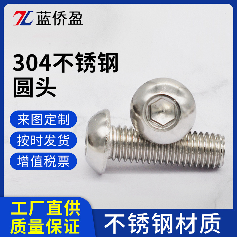 304不锈钢圆头螺丝.jpg 304不锈钢圆头螺丝.jpg